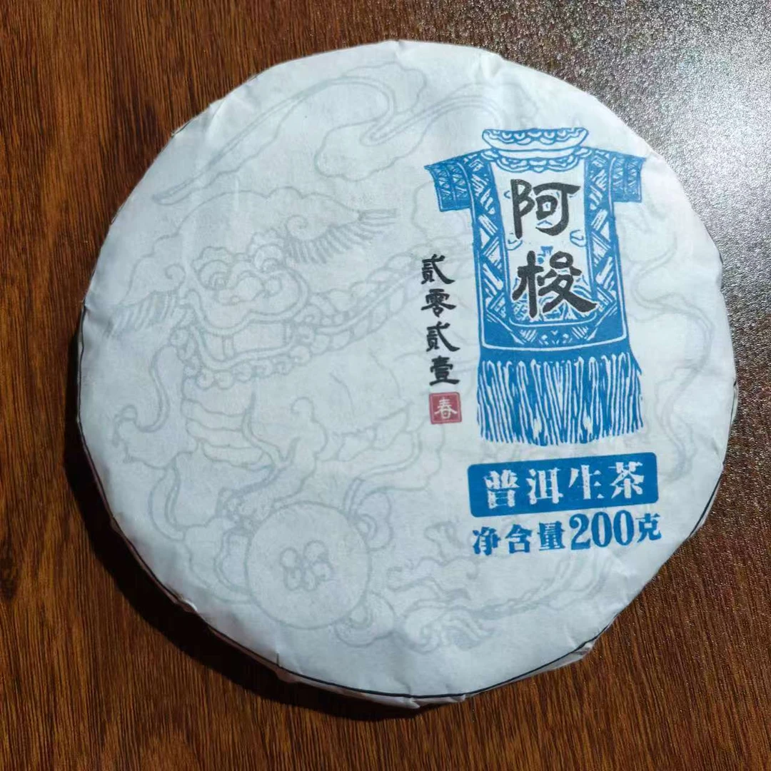 【阿梭】 2021年200g饼 布朗山古树头春普洱茶生茶