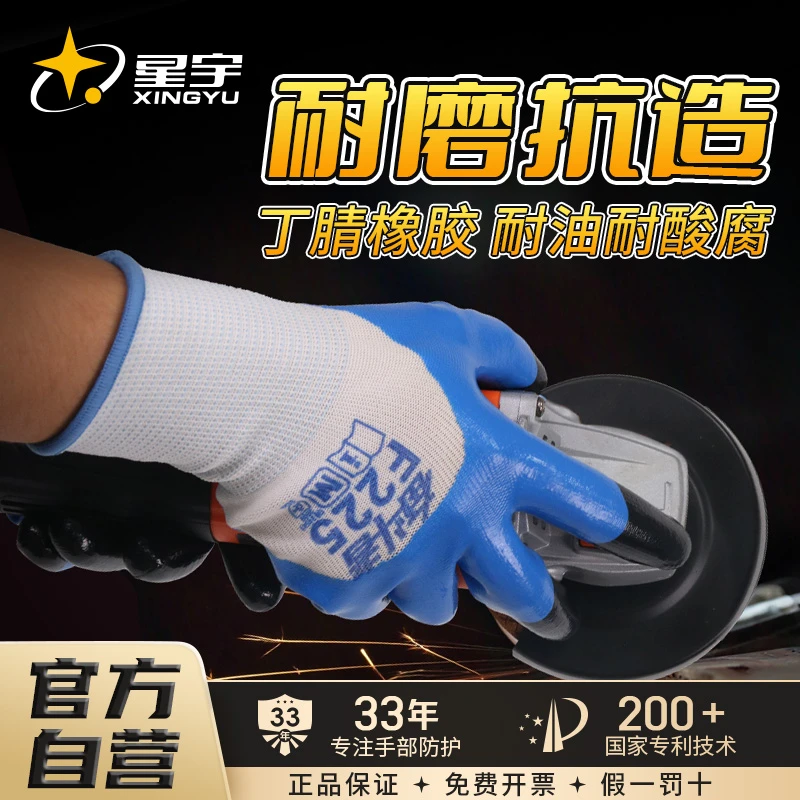 星宇劳保手套耐磨防水耐油加固防滑丁腈手套钢筋工业机修工地干活