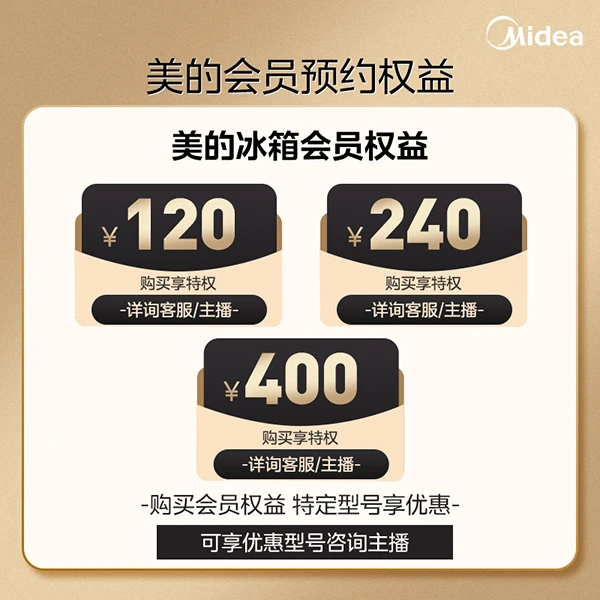 【会员券+政府补贴双重补贴】美的冰箱会员权益【本单不可退】