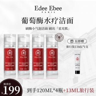 Edee Ebee艾斐珀葡萄酶水疗洁面小气泡洗面奶深层清洁A