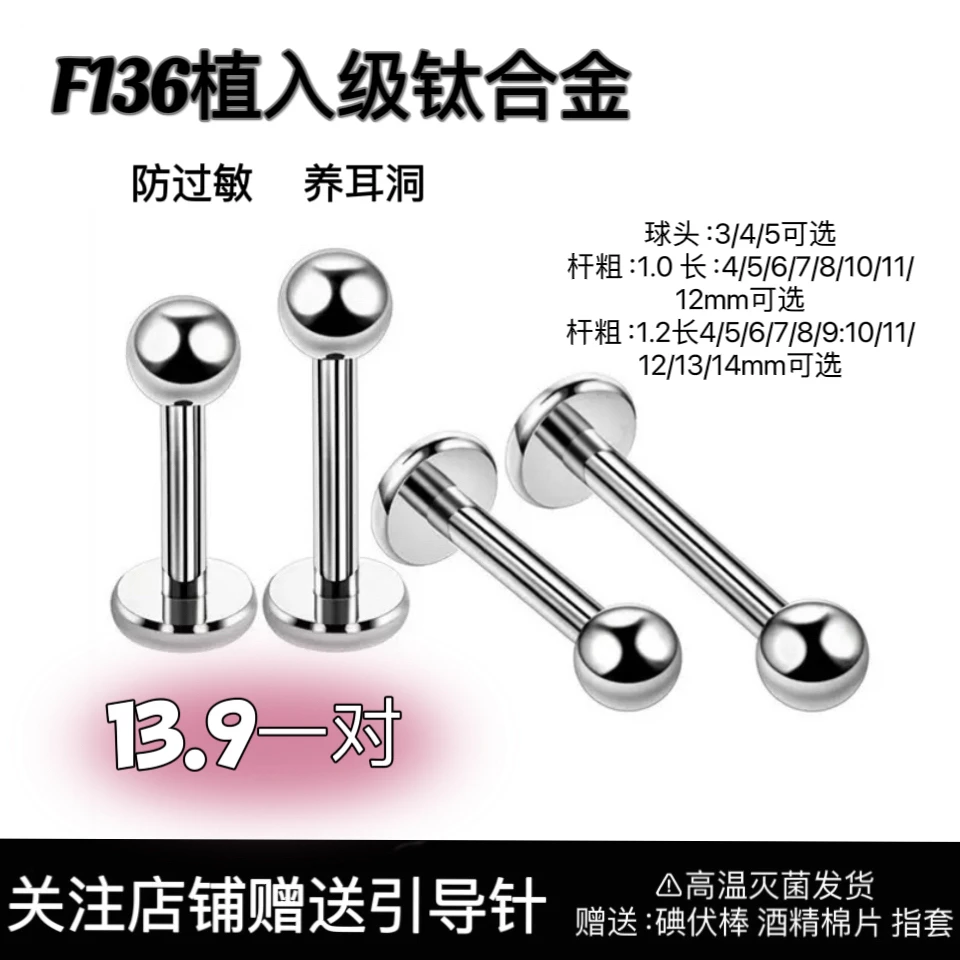钛合金耳饰 F136医用钛合金基础平底螺旋款养耳洞耳钉耳骨钉耳蜗