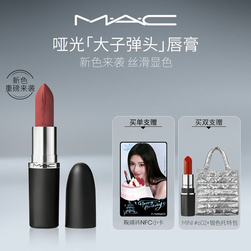 【送礼首选】MAC魅可大子弹头哑光单支显色送女友流光风xs