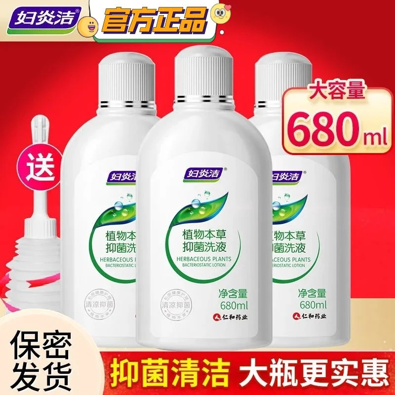 【送冲洗器】妇炎洁女性私密洗护液植物本草温和抑菌清洁清爽护理液