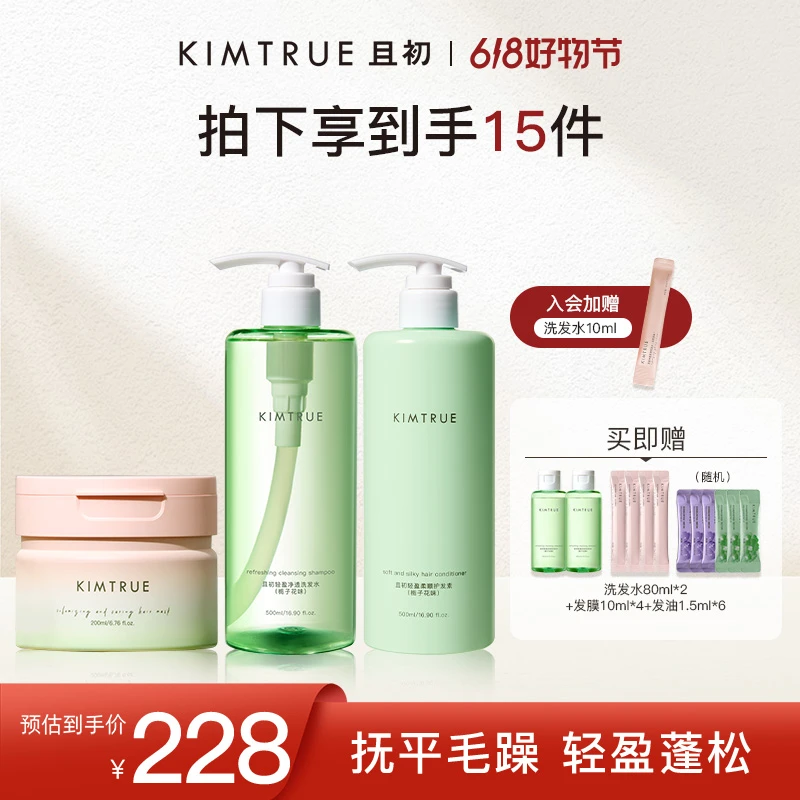 【干枯毛躁受损】KIMTRUE且初溜溜发膜洗护套装柔顺改善发质出游