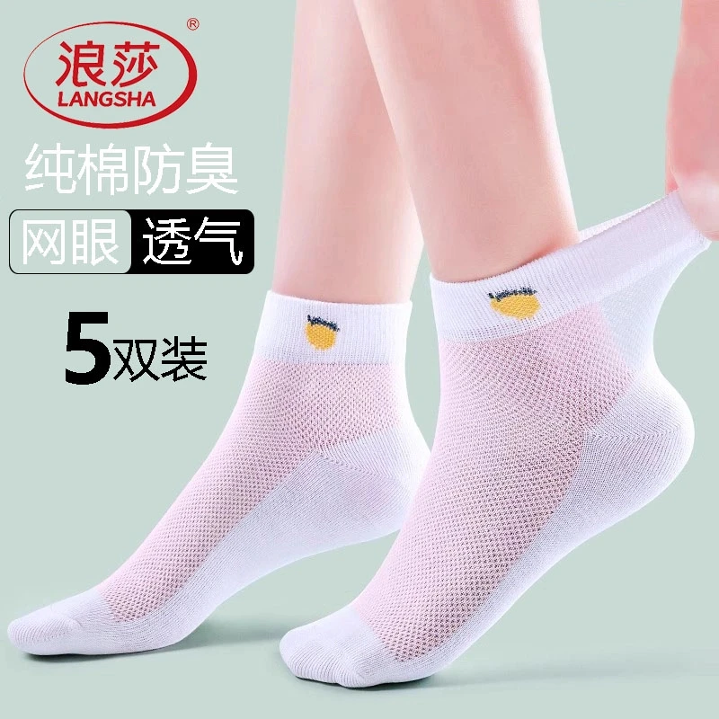 浪莎网眼短袜夏季薄款纯棉女袜透气吸汗防臭全棉短筒袜舒适浅口袜