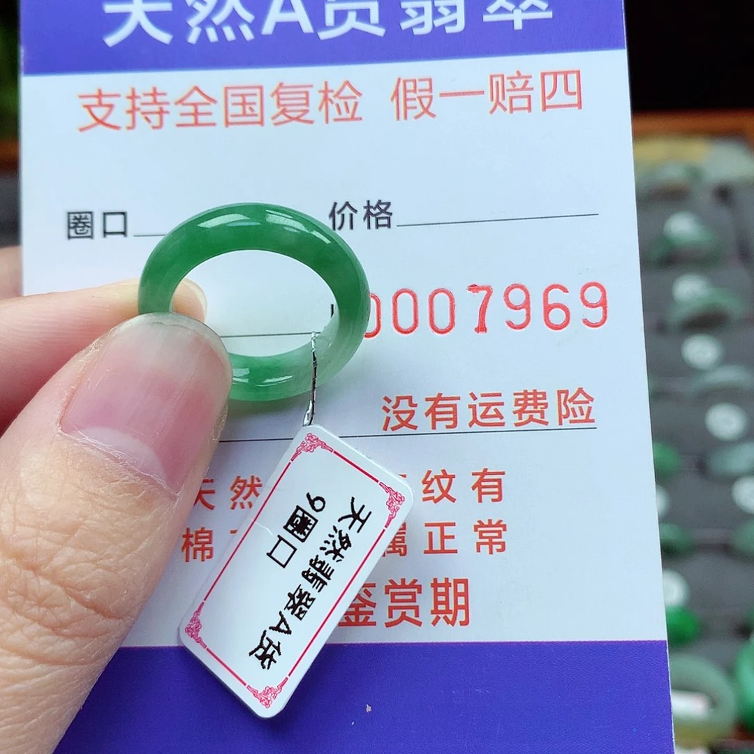 未镶嵌戒指翡翠9号