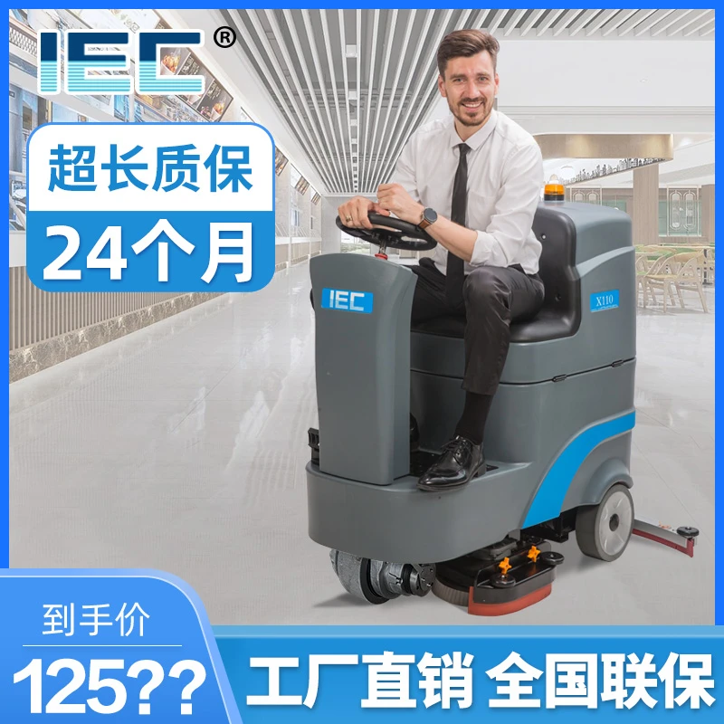 IEC驾驶式洗地机商用工厂工业车间物业电动洗地车扫地机吸拖一体