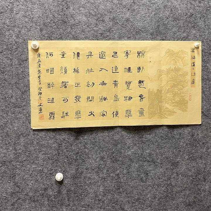 书法安文玺老师作品