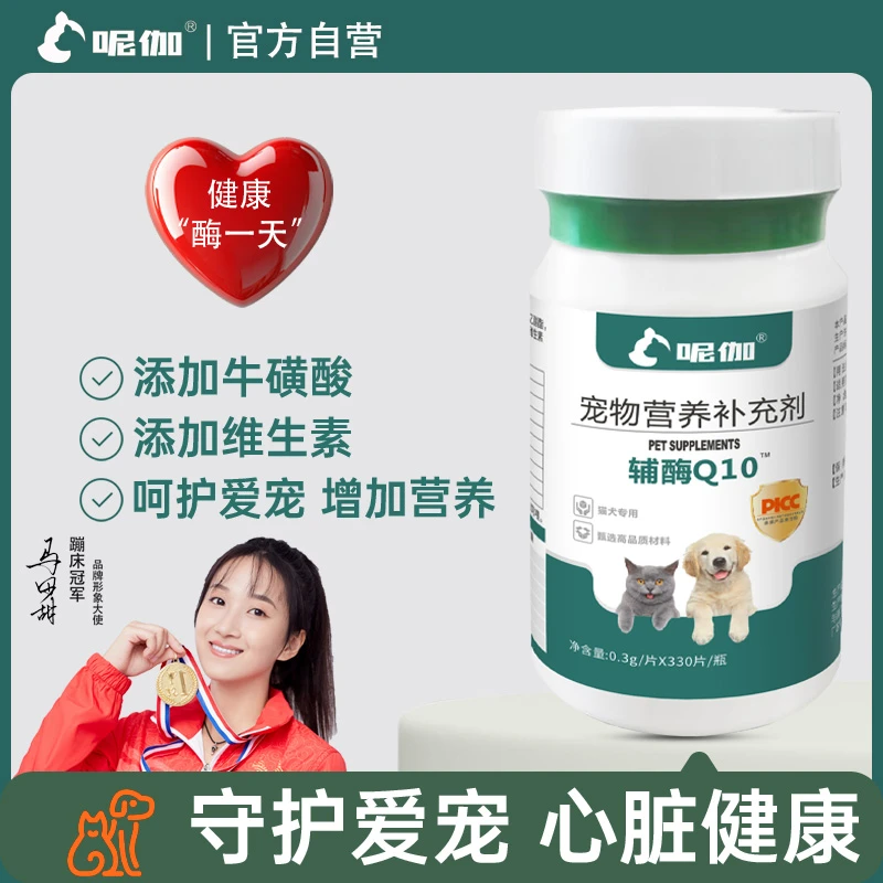 呢伽【直播专享】狗狗辅酶Q10猫咪辅酶呵护心脏补充辅酶q10狗狗