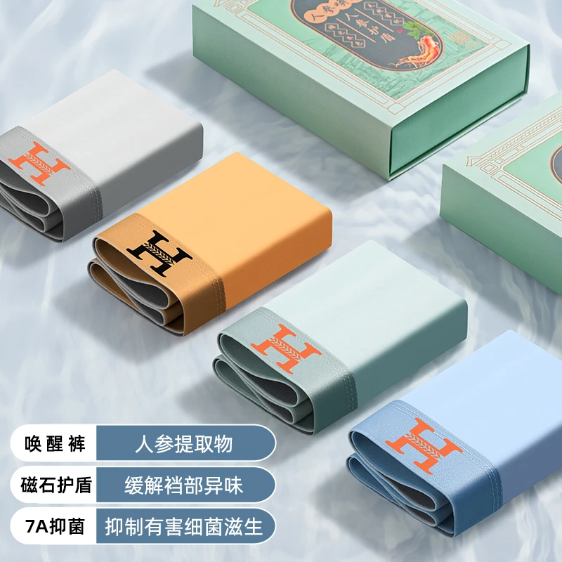 2025款7A抗菌冰丝人参双磁石男士内裤短裤冰丝运动平角裤男式裤衩