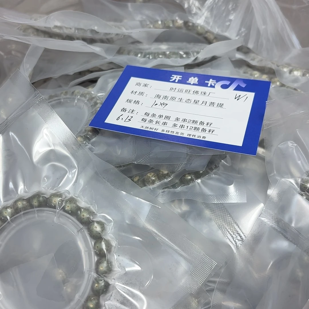 星月菩提手串W1