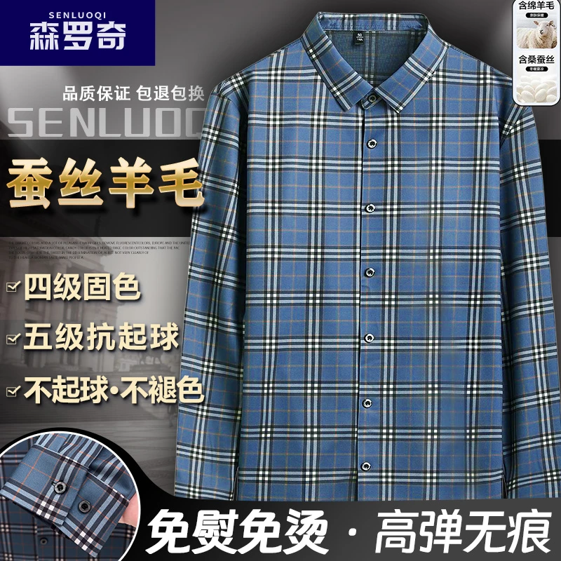 【绵羊毛桑蚕丝格子衬衫】秋新款百搭长袖翻领衬衣男士时尚舒适上衣