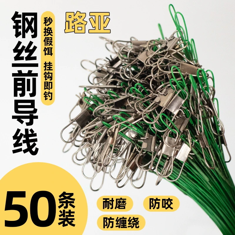 前导线路亚专用防缠咬钢丝强拉力碳线成品连接器别针微物渔具装备
