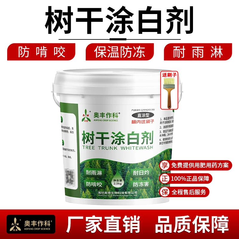 奥丰树木防虫涂白剂树干防晒防日灼防冻耐雨正品树干刷白