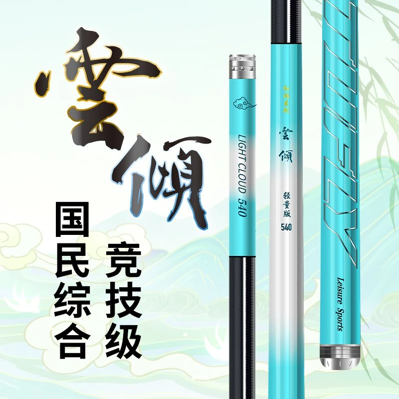 TUFLY/拓福莱云倾轻量版综合鱼竿超轻小综合
