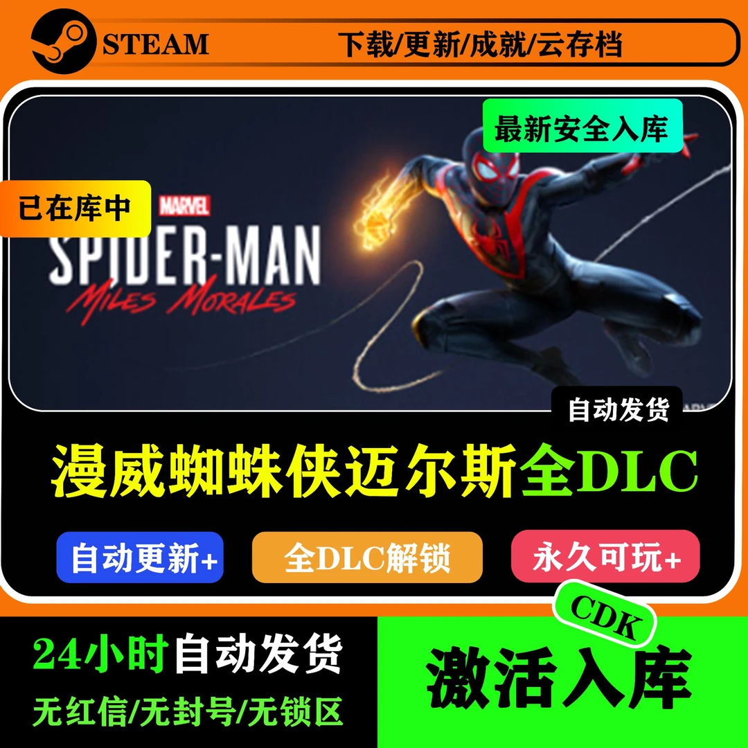 蜘蛛侠迈尔斯 全DLC 电脑游戏激活入库 steam入库服务