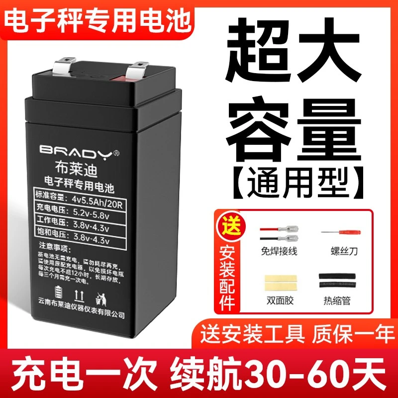 布莱迪电子秤电池通用电瓶称重精准4v4ah电子称专用蓄电池大容量