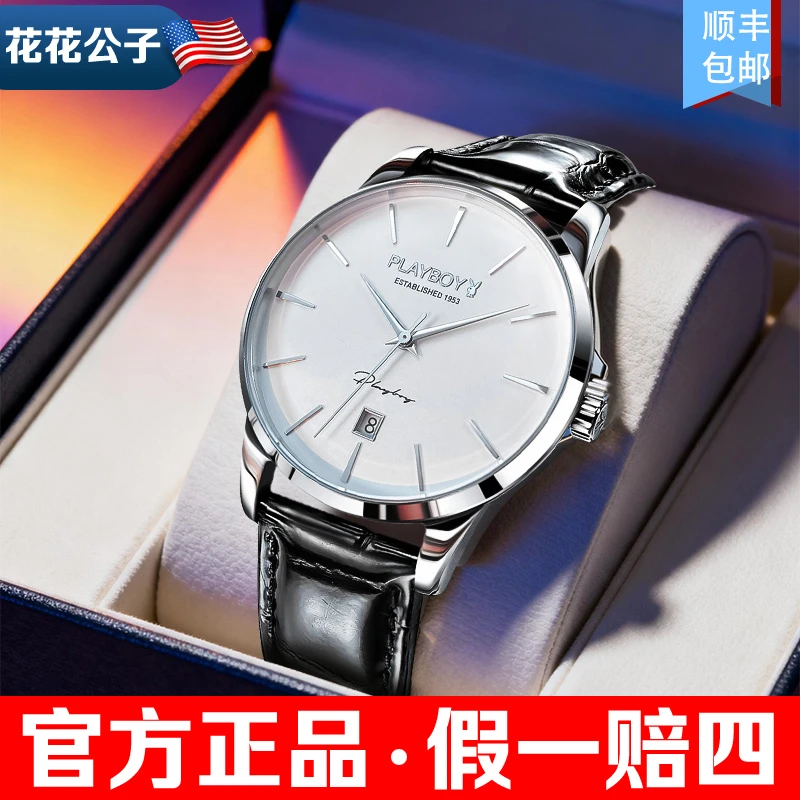 官方正品牌花花公子男士手表机械表礼物商务超薄品牌腕表防水男表