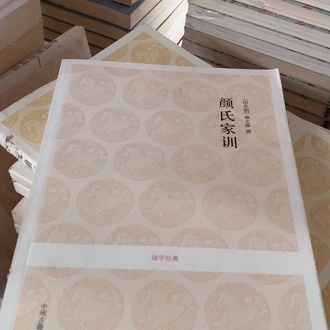 瑕疵锯口  颜氏家训