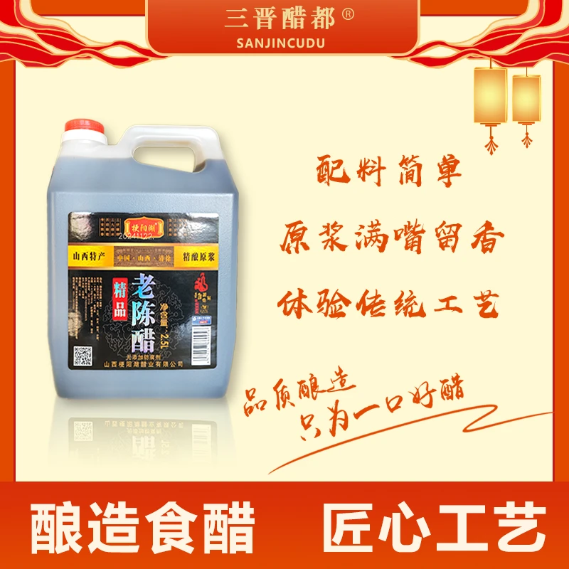 梗阳湖山西清徐精品老陈醋纯粮2.5L酸度4.5度山西老醋山西老陈醋