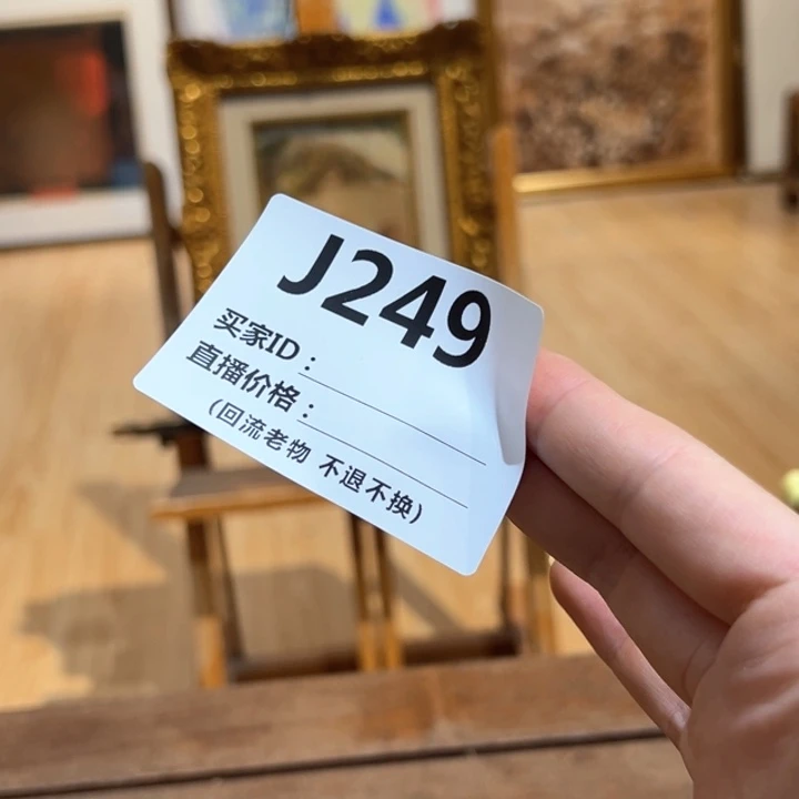 版画用****2回流老物不退不换