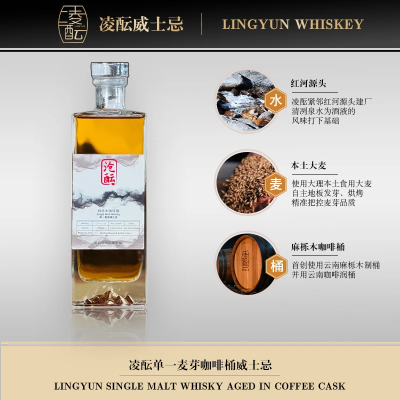 【啃老师专属】凌酝咖啡桶单一麦芽威士忌252ml国产威士忌40度