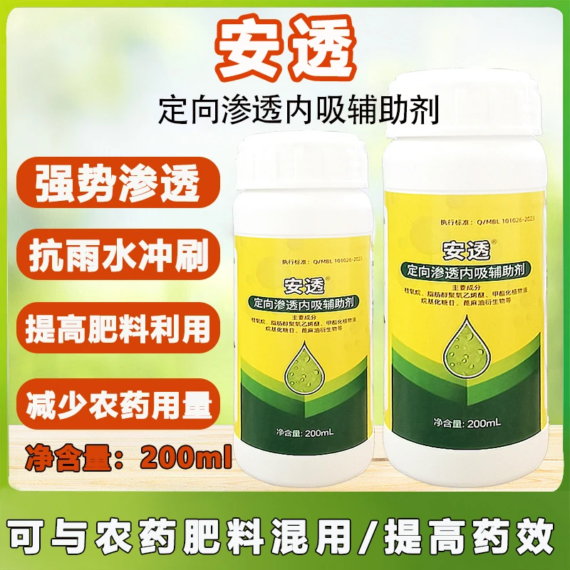 大瓶装安透水溶定向渗透助剂快速吸收耐雨水刷农用助剂-bbj