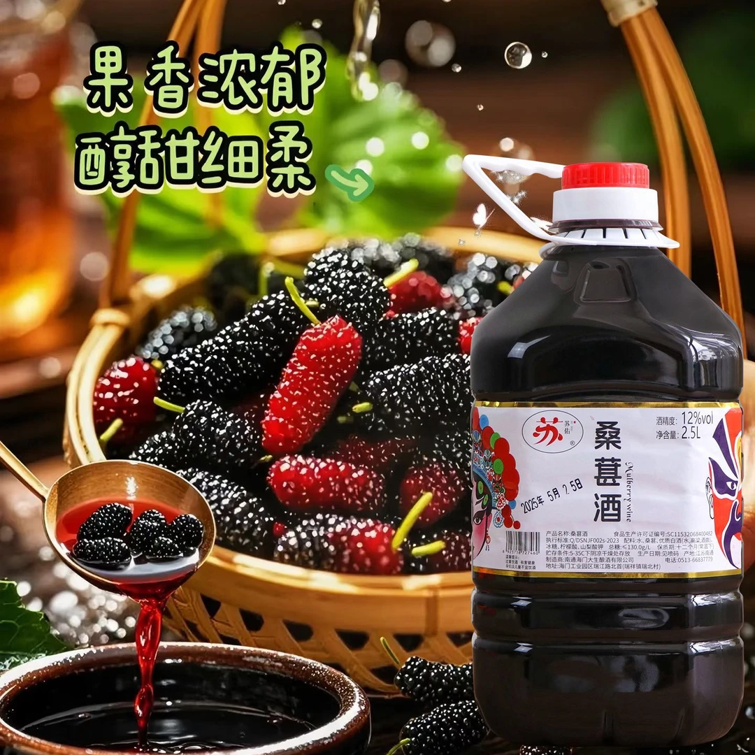 【苏佑】正宗特级桑葚酒12度微醺原汁低度酒果酒桑椹酒果味酒桶装