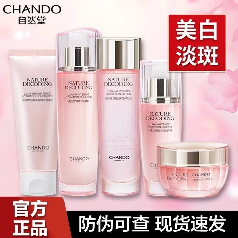 自然堂美白淡斑护肤品娇颜亮润烟酰胺去黄提亮嫩白补水保湿水润