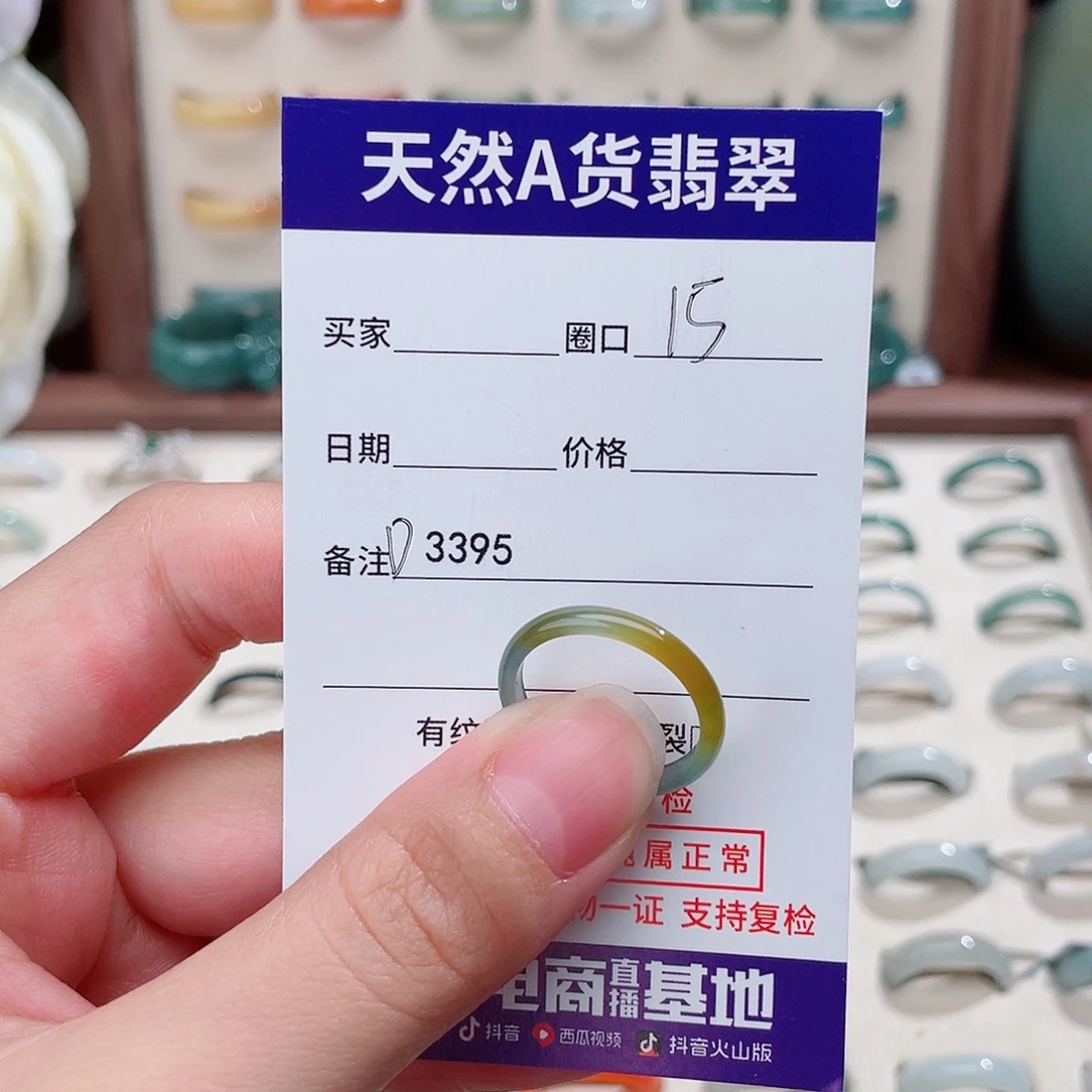未镶嵌戒指翡翠D3395