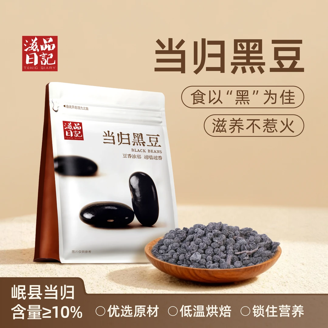 当归黑豆即食零食手工古法熬制蒸煮特产当归黑豆办公室即食便携