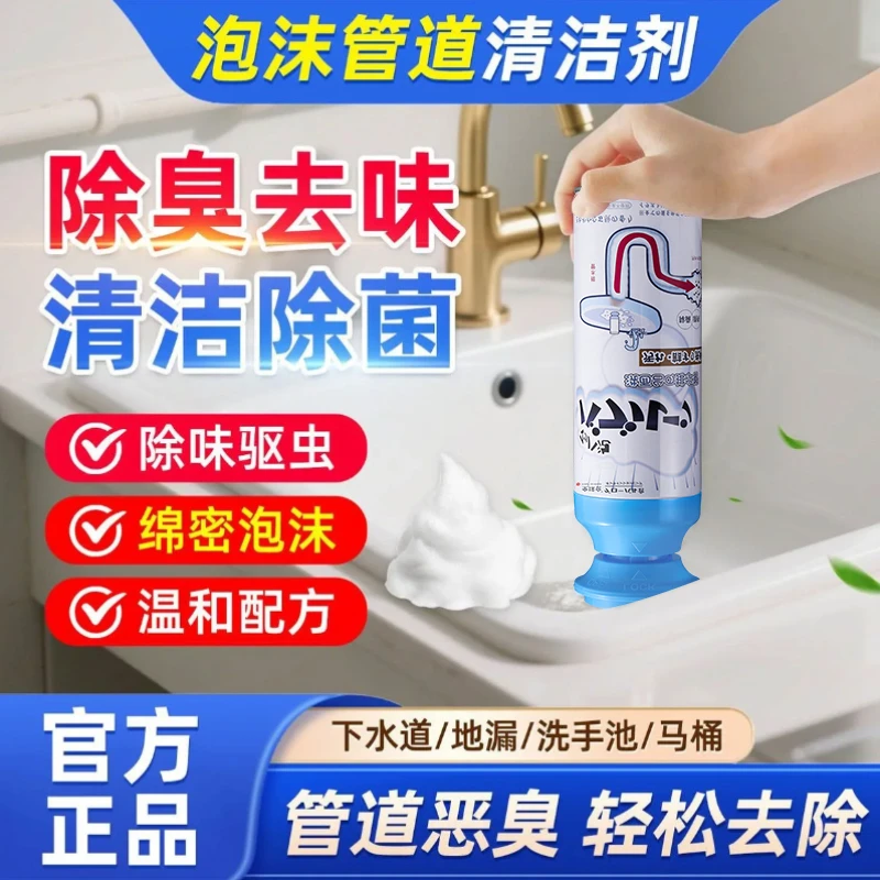 泡沫除臭清洁除菌管道疏通剂厨房下水道强力溶解剂泡泡神器卫生间