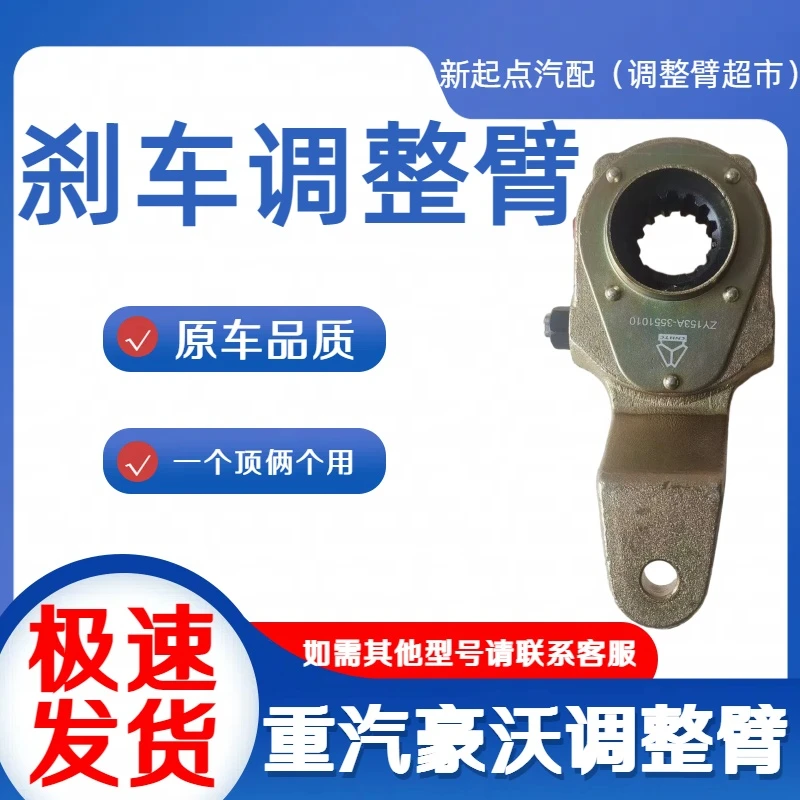 重汽豪沃T7H TX豪瀚N7G汕德卡G7后刹车自动调整臂