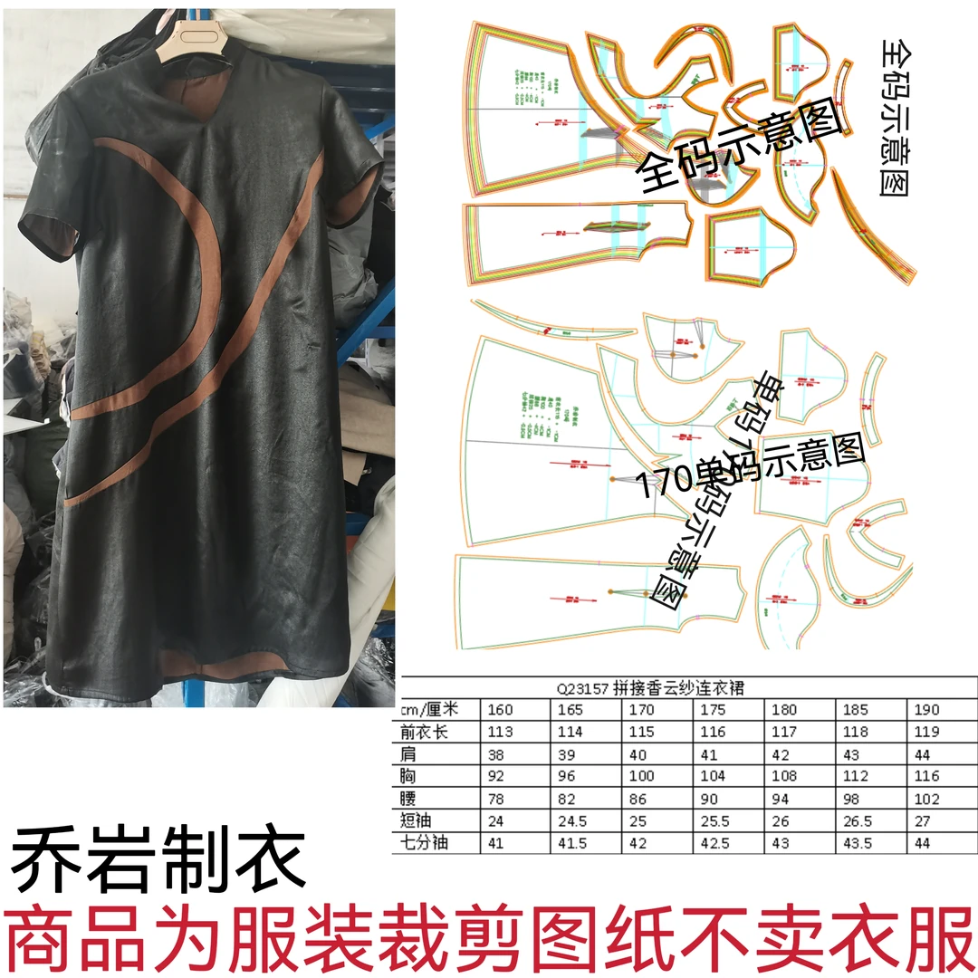 服装裁剪图纸Q23157拼接香云纱连衣裙纸样（不是衣服不是布料）