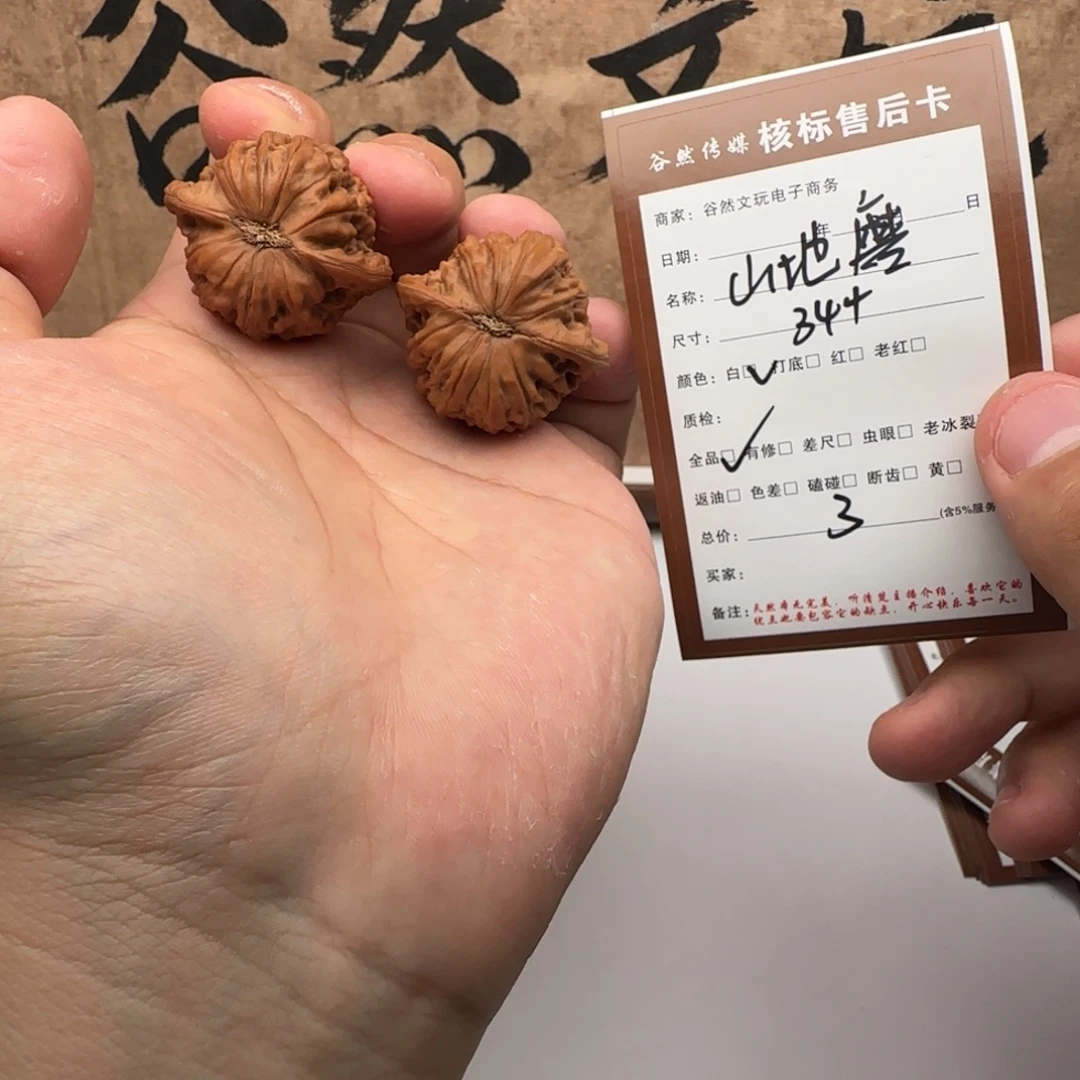 文玩核桃吊坠3山地磨