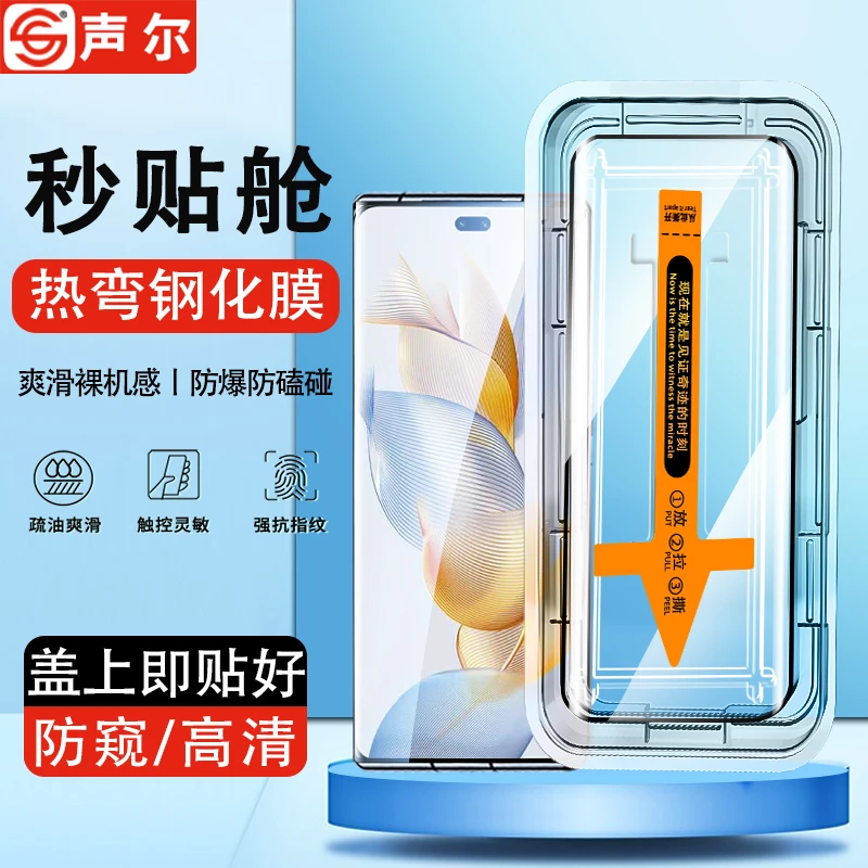 适用荣耀90/80/70/60/50Pro/SE秒贴无尘舱防窥高清曲屏手机钢化膜