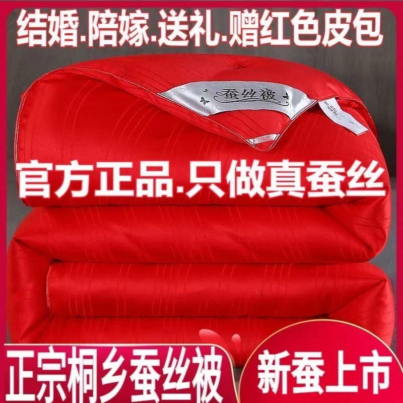 富安娜家纺蚕丝被100%桑蚕丝结婚被陪嫁喜被大红婚庆长绒全棉提花