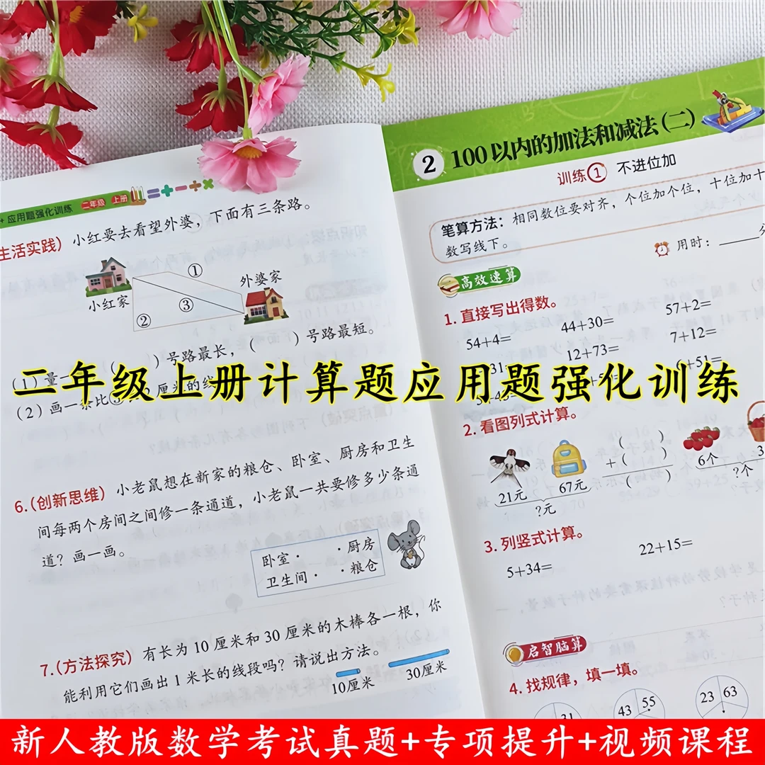 二年级上册数学练习题人教版二年级上册数学计算题应用题天天练