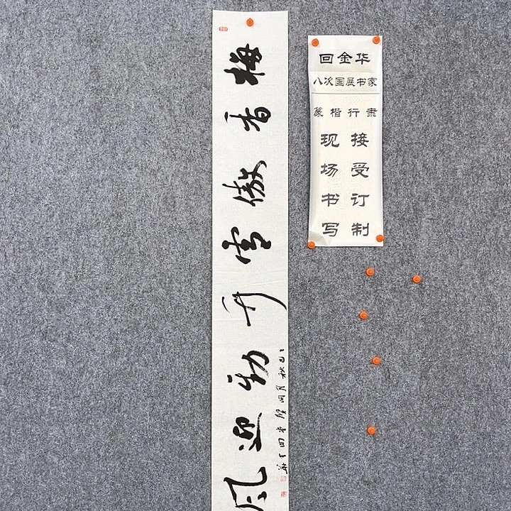书法回金华老师梅香傲雪138×20
