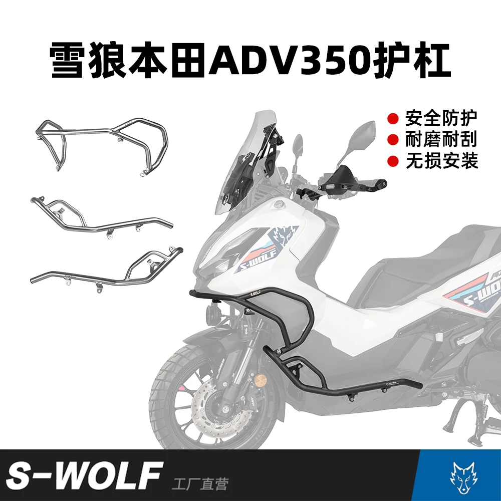S-WOLF适配本田ADV350护杠排气杠全包围下杆304不锈钢耐磨防摔