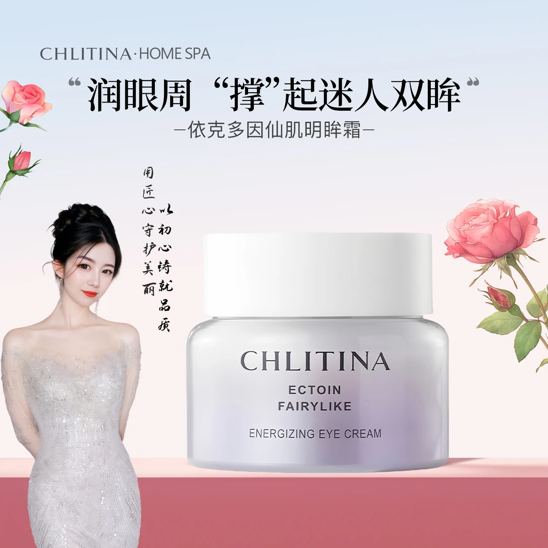 克丽缇娜HomeSpa明眸霜25g补水保湿眼霜改善眼周眼部精华官网旗舰
