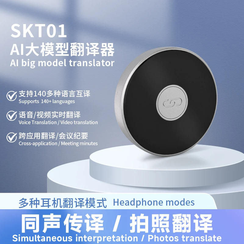 2025年新款AI传译翻译机140多种语言同声会议纪要视频跨应用翻译