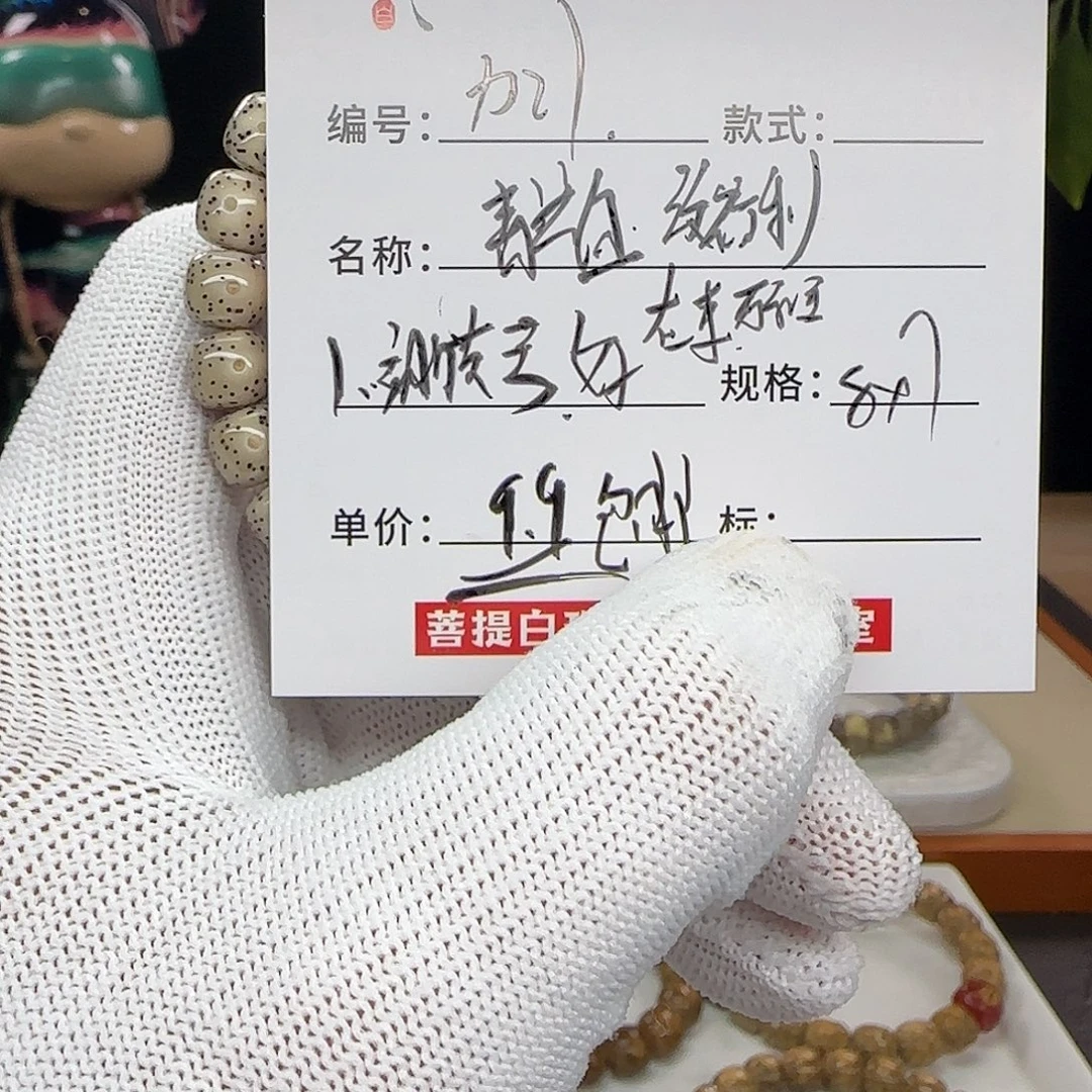 手串星月菩提星月