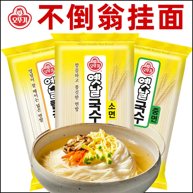 韩国进口不倒翁细面条挂面宽面中面龙须面凉面小麦面韩式凉拌面