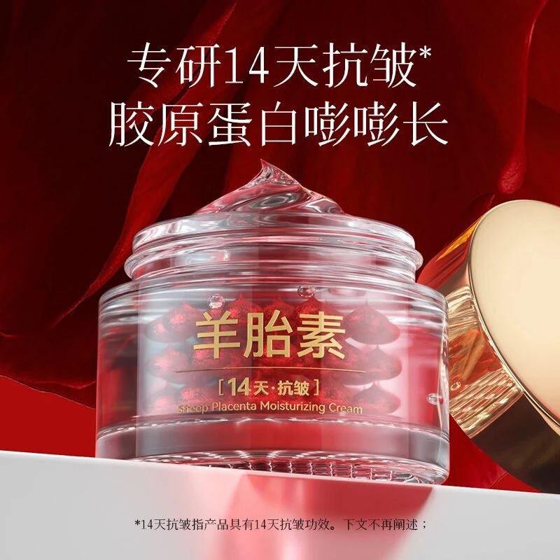 羊胎素血清蛋白舒润面霜