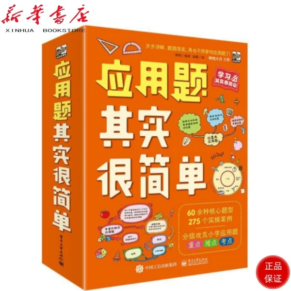 应用题其实很简单（全8册）