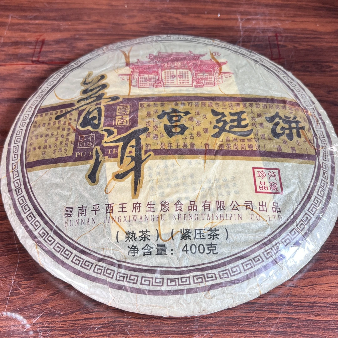 【中老期茶】-lot006 2008 普洱宫廷饼熟茶