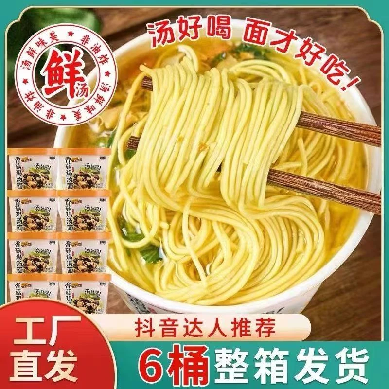 香菇鸡汤面速食冲泡免煮方便面非油炸适合当夜宵