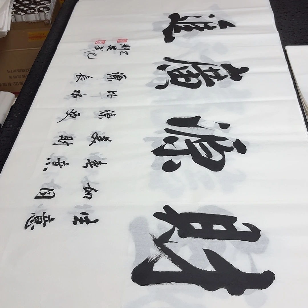 书法老师精品书法