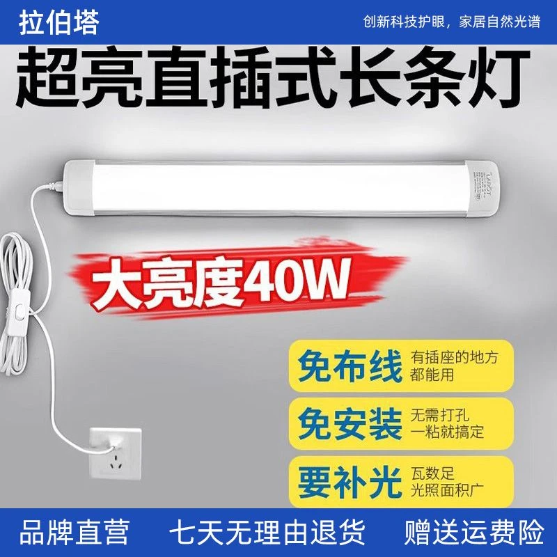 直插式led灯带开关长条家用学习台灯一体化条形灯条商用超亮照明